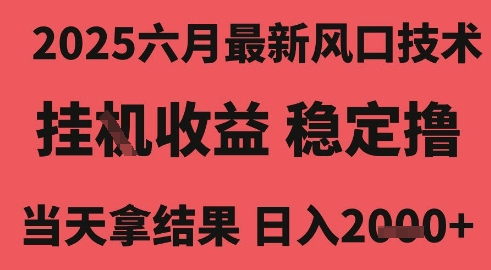 2025六月最新风口技术，无人挂G撸礼物，长期稳定 一个小时收益2k+，小白当天拿结果【揭秘】福源云-中创网_分享创业资讯_福源创业网,中创网,冒泡创业网,中赚网论坛_中创网福源创业网,中创网,冒泡创业网,中赚网论坛中创网了最新的创业项目，副业赚钱，助力网络赚钱创业,中赚网!福源云项目网