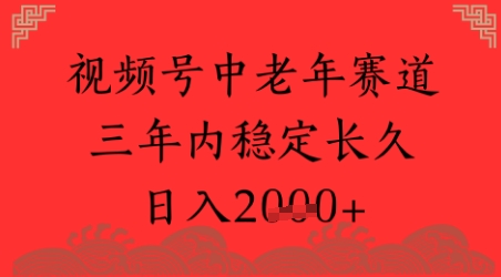 视频号养生赛道，超简单，长期稳定可做，月入1w+福源云-中创网_分享创业资讯_福源创业网,中创网,冒泡创业网,中赚网论坛_中创网福源创业网,中创网,冒泡创业网,中赚网论坛中创网了最新的创业项目，副业赚钱，助力网络赚钱创业,中赚网!福源云项目网