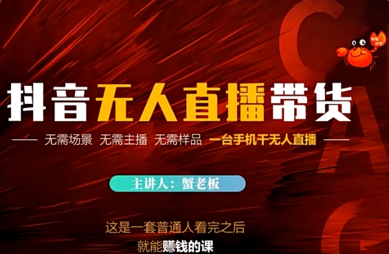 抖音无人直播带货，无需场景 无需主播 无需样品 一台手机干无人直播福源云-中创网_分享创业资讯_福源创业网,中创网,冒泡创业网,中赚网论坛_中创网福源创业网,中创网,冒泡创业网,中赚网论坛中创网了最新的创业项目，副业赚钱，助力网络赚钱创业,中赚网!福源云项目网