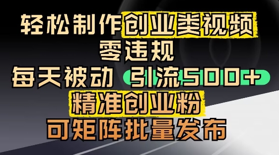 抖音引流创业粉，几分钟一个视频，非常暴力，小白直接可上手操作福源云-中创网_分享创业资讯_福源创业网,中创网,冒泡创业网,中赚网论坛_中创网福源创业网,中创网,冒泡创业网,中赚网论坛中创网了最新的创业项目，副业赚钱，助力网络赚钱创业,中赚网!福源云项目网