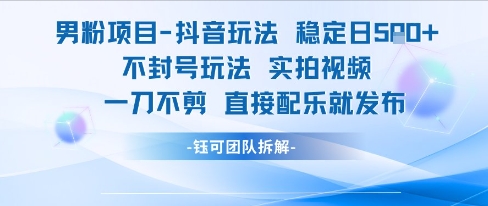 男粉项目抖音玩法稳定日收5张实拍视频一刀不剪直接配乐就发布不封号玩法福源云-中创网_分享创业资讯_福源创业网,中创网,冒泡创业网,中赚网论坛_中创网福源创业网,中创网,冒泡创业网,中赚网论坛中创网了最新的创业项目，副业赚钱，助力网络赚钱创业,中赚网!福源云项目网
