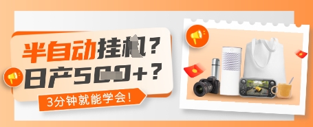 半自动挂G？日产5张+？3分钟就能学会!福源云-中创网_分享创业资讯_福源创业网,中创网,冒泡创业网,中赚网论坛_中创网福源创业网,中创网,冒泡创业网,中赚网论坛中创网了最新的创业项目，副业赚钱，助力网络赚钱创业,中赚网!福源云项目网