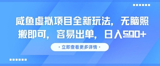 咸鱼虚拟项目全新玩法，无脑照搬即可，容易出单，日入几张福源云-中创网_分享创业资讯_福源创业网,中创网,冒泡创业网,中赚网论坛_中创网福源创业网,中创网,冒泡创业网,中赚网论坛中创网了最新的创业项目，副业赚钱，助力网络赚钱创业,中赚网!福源云项目网