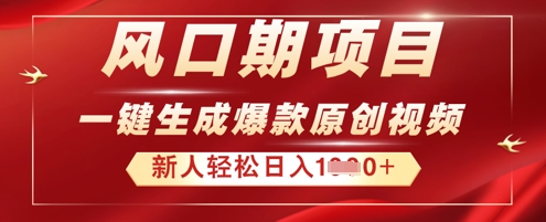 2025年最新风口项目，AI一键生成原创视频，新手小白稳定日入多张福源云-中创网_分享创业资讯_福源创业网,中创网,冒泡创业网,中赚网论坛_中创网福源创业网,中创网,冒泡创业网,中赚网论坛中创网了最新的创业项目，副业赚钱，助力网络赚钱创业,中赚网!福源云项目网