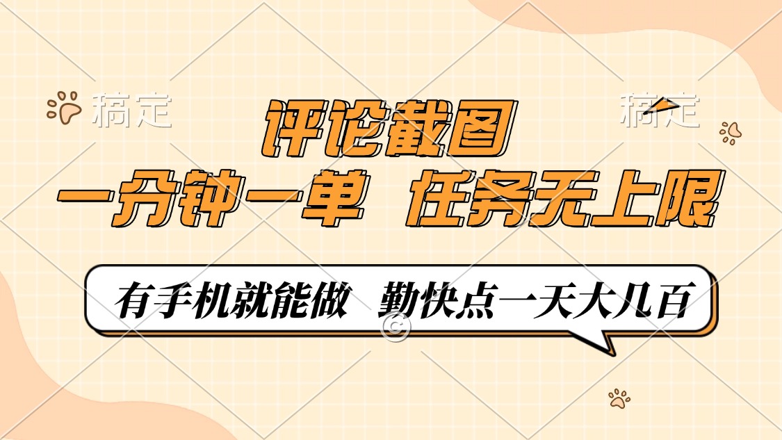 （14222期）评论截图，一分钟一单，有手机就能做，任务无上限，轻松一天大几百福源云-中创网_分享创业资讯_福源创业网,中创网,冒泡创业网,中赚网论坛_中创网福源创业网,中创网,冒泡创业网,中赚网论坛中创网了最新的创业项目，副业赚钱，助力网络赚钱创业,中赚网!福源云项目网