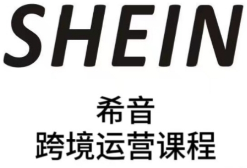 SHEIN希音全流程运营实战课，适合全托管与半托管模式卖家全面提升运营能力福源云-中创网_分享创业资讯_福源创业网,中创网,冒泡创业网,中赚网论坛_中创网福源创业网,中创网,冒泡创业网,中赚网论坛中创网了最新的创业项目，副业赚钱，助力网络赚钱创业,中赚网!福源云项目网