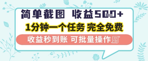 简单截图上传就有收益，一部手机在家做，不限接单量，正规平台无套路，一天5张+【揭秘】福源云-中创网_分享创业资讯_福源创业网,中创网,冒泡创业网,中赚网论坛_中创网福源创业网,中创网,冒泡创业网,中赚网论坛中创网了最新的创业项目，副业赚钱，助力网络赚钱创业,中赚网!福源云项目网