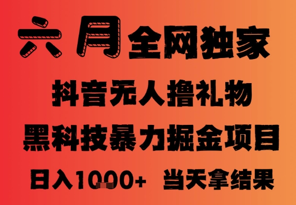 25年6月抖音无人直播最新暴力撸音浪掘金，小白可做，可批量矩阵放大，长期稳定日入1k+【揭秘】福源云-中创网_分享创业资讯_福源创业网,中创网,冒泡创业网,中赚网论坛_中创网福源创业网,中创网,冒泡创业网,中赚网论坛中创网了最新的创业项目，副业赚钱，助力网络赚钱创业,中赚网!福源云项目网
