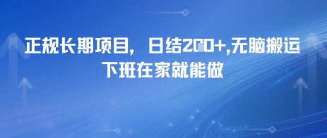 正规长期项目，日入2张，无脑搬运，下班在家就能做福源云-中创网_分享创业资讯_福源创业网,中创网,冒泡创业网,中赚网论坛_中创网福源创业网,中创网,冒泡创业网,中赚网论坛中创网了最新的创业项目，副业赚钱，助力网络赚钱创业,中赚网!福源云项目网