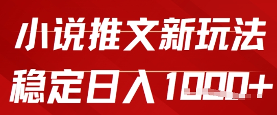 2025小说推文新玩法，单号稳定日入几张，0粉可做，新手也能轻松上手福源云-中创网_分享创业资讯_福源创业网,中创网,冒泡创业网,中赚网论坛_中创网福源创业网,中创网,冒泡创业网,中赚网论坛中创网了最新的创业项目，副业赚钱，助力网络赚钱创业,中赚网!福源云项目网