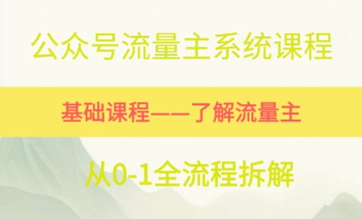 公众号流量主系统课程，万次阅读单价50-2张+，多个赛道推荐福源云-中创网_分享创业资讯_福源创业网,中创网,冒泡创业网,中赚网论坛_中创网福源创业网,中创网,冒泡创业网,中赚网论坛中创网了最新的创业项目，副业赚钱，助力网络赚钱创业,中赚网!福源云项目网