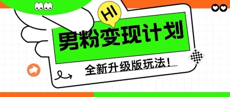 25年男粉全新AI变现玩法，小白轻松上手，单日轻松变现几张福源云-中创网_分享创业资讯_福源创业网,中创网,冒泡创业网,中赚网论坛_中创网福源创业网,中创网,冒泡创业网,中赚网论坛中创网了最新的创业项目，副业赚钱，助力网络赚钱创业,中赚网!福源云项目网