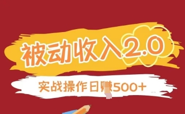被动收入项目2.0，正规项目，无需引流，简单易懂，被动收益福源云-中创网_分享创业资讯_福源创业网,中创网,冒泡创业网,中赚网论坛_中创网福源创业网,中创网,冒泡创业网,中赚网论坛中创网了最新的创业项目，副业赚钱，助力网络赚钱创业,中赚网!福源云项目网