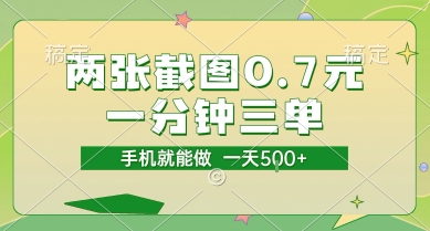 两张截图0.7元，一分钟三单，接单无上限，一部手机就能做，一天5张【揭秘】福源云-中创网_分享创业资讯_福源创业网,中创网,冒泡创业网,中赚网论坛_中创网福源创业网,中创网,冒泡创业网,中赚网论坛中创网了最新的创业项目，副业赚钱，助力网络赚钱创业,中赚网!福源云项目网