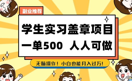 2025最新毕业生实习代挂，盖章项目，绿色可靠，人人可做，日入3张不成问题福源云-中创网_分享创业资讯_福源创业网,中创网,冒泡创业网,中赚网论坛_中创网福源创业网,中创网,冒泡创业网,中赚网论坛中创网了最新的创业项目，副业赚钱，助力网络赚钱创业,中赚网!福源云项目网