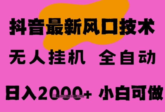 最新抖音无人直播挂G掘金，纯暴力项目，小白可玩，长期稳定，全自动运行日入2k+，可批量操作【揭秘】福源云-中创网_分享创业资讯_福源创业网,中创网,冒泡创业网,中赚网论坛_中创网福源创业网,中创网,冒泡创业网,中赚网论坛中创网了最新的创业项目，副业赚钱，助力网络赚钱创业,中赚网!福源云项目网