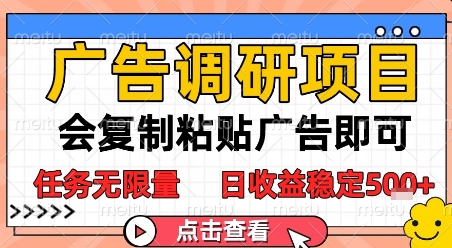 广告调研项目，会复制粘贴广告即可，任务无限量，日收益稳定5张【揭秘】福源云-中创网_分享创业资讯_福源创业网,中创网,冒泡创业网,中赚网论坛_中创网福源创业网,中创网,冒泡创业网,中赚网论坛中创网了最新的创业项目，副业赚钱，助力网络赚钱创业,中赚网!福源云项目网