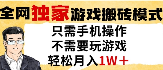 独家游戏搬砖模式，单手机即可操作，全自动挂G，无需玩游戏，月入1W+【揭秘】福源云-中创网_分享创业资讯_福源创业网,中创网,冒泡创业网,中赚网论坛_中创网福源创业网,中创网,冒泡创业网,中赚网论坛中创网了最新的创业项目，副业赚钱，助力网络赚钱创业,中赚网!福源云项目网