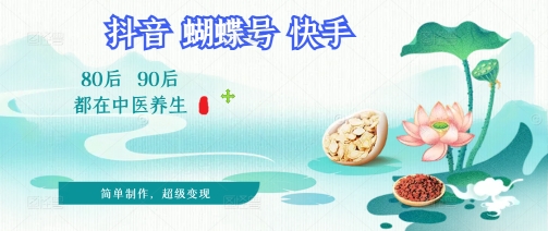 拆解！中医养生风格视频，爆款轻松制作，当日变现多张福源云-中创网_分享创业资讯_福源创业网,中创网,冒泡创业网,中赚网论坛_中创网福源创业网,中创网,冒泡创业网,中赚网论坛中创网了最新的创业项目，副业赚钱，助力网络赚钱创业,中赚网!福源云项目网