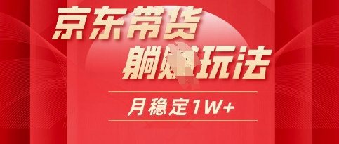 25年京东短视频带货躺Z玩法，每天几十分钟，月稳定收益1W福源云-中创网_分享创业资讯_福源创业网,中创网,冒泡创业网,中赚网论坛_中创网福源创业网,中创网,冒泡创业网,中赚网论坛中创网了最新的创业项目，副业赚钱，助力网络赚钱创业,中赚网!福源云项目网