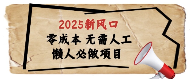 2025新风口，懒人必做项目，浏览器全自动掘金【揭秘】福源云-中创网_分享创业资讯_福源创业网,中创网,冒泡创业网,中赚网论坛_中创网福源创业网,中创网,冒泡创业网,中赚网论坛中创网了最新的创业项目，副业赚钱，助力网络赚钱创业,中赚网!福源云项目网