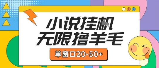 最新小说挂G自撸玩法本人实操单窗口20-50+可矩阵放大操作【揭秘】福源云-中创网_分享创业资讯_福源创业网,中创网,冒泡创业网,中赚网论坛_中创网福源创业网,中创网,冒泡创业网,中赚网论坛中创网了最新的创业项目，副业赚钱，助力网络赚钱创业,中赚网!福源云项目网