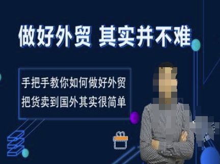 做好外贸并不难，手把手教你如何做好外贸，把货卖到国外其实很简单福源云-中创网_分享创业资讯_福源创业网,中创网,冒泡创业网,中赚网论坛_中创网福源创业网,中创网,冒泡创业网,中赚网论坛中创网了最新的创业项目，副业赚钱，助力网络赚钱创业,中赚网!福源云项目网
