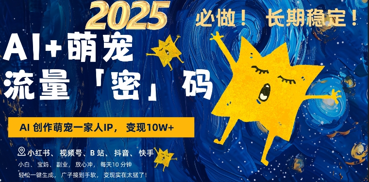 AI+萌娃，又一爆款密码，小白3步上手，爆款率80%，每天十分钟，轻松AI变现萌娃搞钱福源云-中创网_分享创业资讯_福源创业网,中创网,冒泡创业网,中赚网论坛_中创网福源创业网,中创网,冒泡创业网,中赚网论坛中创网了最新的创业项目，副业赚钱，助力网络赚钱创业,中赚网!福源云项目网