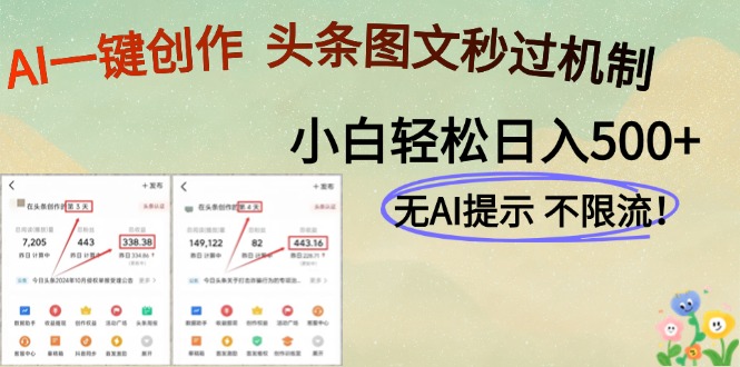 （14846期）AI黑科技一键创作，头条图文轻松日入500+福源云-中创网_分享创业资讯_福源创业网,中创网,冒泡创业网,中赚网论坛_中创网福源创业网,中创网,冒泡创业网,中赚网论坛中创网了最新的创业项目，副业赚钱，助力网络赚钱创业,中赚网!福源云项目网