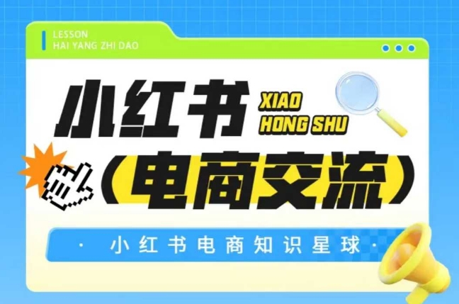 红薯电商知识星球，小红书电商交流福源云-中创网_分享创业资讯_福源创业网,中创网,冒泡创业网,中赚网论坛_中创网福源创业网,中创网,冒泡创业网,中赚网论坛中创网了最新的创业项目，副业赚钱，助力网络赚钱创业,中赚网!福源云项目网