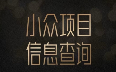 小众蓝海项目情感查询，女粉暴力掘金，轻松日入500+【揭秘】福源云-中创网_分享创业资讯_福源创业网,中创网,冒泡创业网,中赚网论坛_中创网福源创业网,中创网,冒泡创业网,中赚网论坛中创网了最新的创业项目，副业赚钱，助力网络赚钱创业,中赚网!福源云项目网