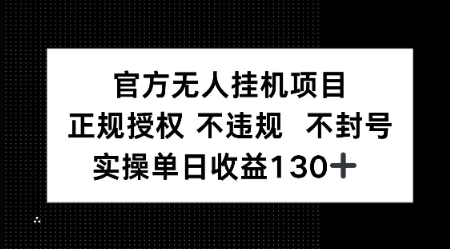 视频号官方无人挂G项目，正规授权 不违规 不封号，实操单日收益130福源云-中创网_分享创业资讯_福源创业网,中创网,冒泡创业网,中赚网论坛_中创网福源创业网,中创网,冒泡创业网,中赚网论坛中创网了最新的创业项目，副业赚钱，助力网络赚钱创业,中赚网!福源云项目网