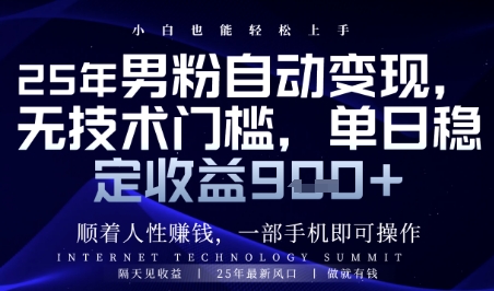 顺着人性挣钱，男粉全自动变现，保底日入9张+【揭秘】福源云-中创网_分享创业资讯_福源创业网,中创网,冒泡创业网,中赚网论坛_中创网福源创业网,中创网,冒泡创业网,中赚网论坛中创网了最新的创业项目，副业赚钱，助力网络赚钱创业,中赚网!福源云项目网