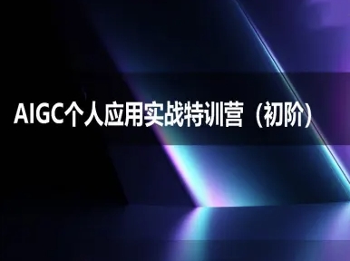 AIGC个人实战应用特训营(初阶班)-deepseek思考力2025福源云-中创网_分享创业资讯_福源创业网,中创网,冒泡创业网,中赚网论坛_中创网福源创业网,中创网,冒泡创业网,中赚网论坛中创网了最新的创业项目，副业赚钱，助力网络赚钱创业,中赚网!福源云项目网