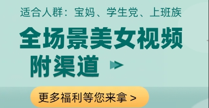 全场景美女视频制作，附渠道，当天变现【揭秘】福源云-中创网_分享创业资讯_福源创业网,中创网,冒泡创业网,中赚网论坛_中创网福源创业网,中创网,冒泡创业网,中赚网论坛中创网了最新的创业项目，副业赚钱，助力网络赚钱创业,中赚网!福源云项目网
