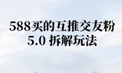 微信半自动互推引流，日引300+福源云-中创网_分享创业资讯_福源创业网,中创网,冒泡创业网,中赚网论坛_中创网福源创业网,中创网,冒泡创业网,中赚网论坛中创网了最新的创业项目，副业赚钱，助力网络赚钱创业,中赚网!福源云项目网