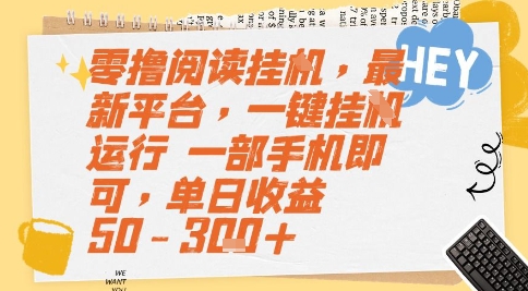 零撸阅读挂G，最新平台，一键全自动运行，一部手机即可，单日收益50-3张+【揭秘】福源云-中创网_分享创业资讯_福源创业网,中创网,冒泡创业网,中赚网论坛_中创网福源创业网,中创网,冒泡创业网,中赚网论坛中创网了最新的创业项目，副业赚钱，助力网络赚钱创业,中赚网!福源云项目网