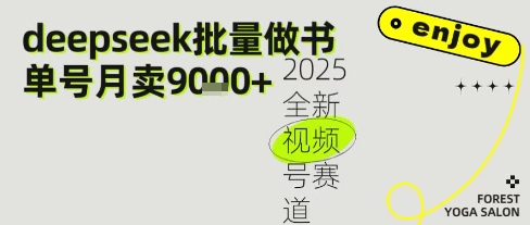 Deepseek+即梦AI做书单号，批量制作文学名著解读跟单书9k+福源云-中创网_分享创业资讯_福源创业网,中创网,冒泡创业网,中赚网论坛_中创网福源创业网,中创网,冒泡创业网,中赚网论坛中创网了最新的创业项目，副业赚钱，助力网络赚钱创业,中赚网!福源云项目网