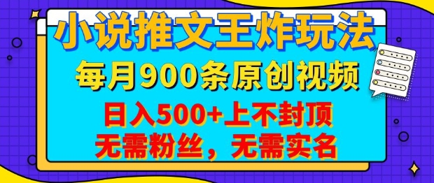 小说推文王炸玩法，一键代发，每月最多领900条原创视频，播放量收益日入5张，无需粉丝，无需实名【揭秘】福源云-中创网_分享创业资讯_福源创业网,中创网,冒泡创业网,中赚网论坛_中创网福源创业网,中创网,冒泡创业网,中赚网论坛中创网了最新的创业项目，副业赚钱，助力网络赚钱创业,中赚网!福源云项目网