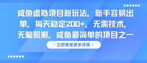 咸鱼虚拟项目新玩法，新手容易出单，每天稳定2张，无需技术，无脑照搬福源云-中创网_分享创业资讯_福源创业网,中创网,冒泡创业网,中赚网论坛_中创网福源创业网,中创网,冒泡创业网,中赚网论坛中创网了最新的创业项目，副业赚钱，助力网络赚钱创业,中赚网!福源云项目网