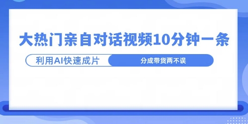 爆款的沙雕亲子对话，利用AI十分钟解决一条，大热门玩法，可以持续一直的玩下去福源云-中创网_分享创业资讯_福源创业网,中创网,冒泡创业网,中赚网论坛_中创网福源创业网,中创网,冒泡创业网,中赚网论坛中创网了最新的创业项目，副业赚钱，助力网络赚钱创业,中赚网!福源云项目网