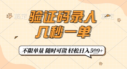 验证码录入，几秒钟一单，只需一部手机即可开始，随时随地可做，每天5张+【揭秘】福源云-中创网_分享创业资讯_福源创业网,中创网,冒泡创业网,中赚网论坛_中创网福源创业网,中创网,冒泡创业网,中赚网论坛中创网了最新的创业项目，副业赚钱，助力网络赚钱创业,中赚网!福源云项目网