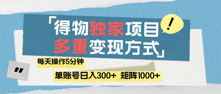（14705期）得物流量主，通过流量赚取收益，简单操作5分钟，日入300+，矩阵轻松日…福源云-中创网_分享创业资讯_福源创业网,中创网,冒泡创业网,中赚网论坛_中创网福源创业网,中创网,冒泡创业网,中赚网论坛中创网了最新的创业项目，副业赚钱，助力网络赚钱创业,中赚网!福源云项目网