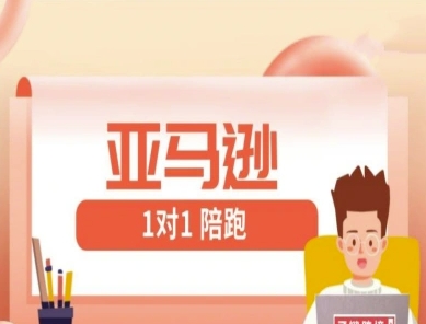亚马逊1对1陪跑课(FBA/FBM精铺)跨境亚马逊教程福源云-中创网_分享创业资讯_福源创业网,中创网,冒泡创业网,中赚网论坛_中创网福源创业网,中创网,冒泡创业网,中赚网论坛中创网了最新的创业项目，副业赚钱，助力网络赚钱创业,中赚网!福源云项目网