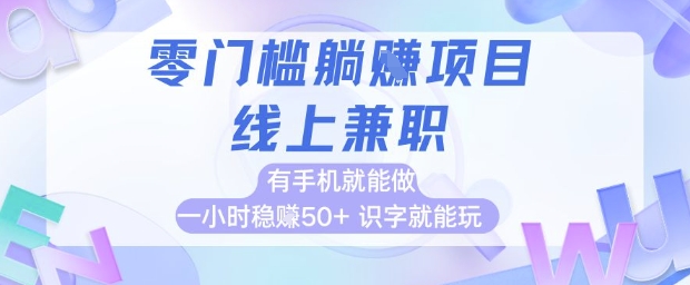 零门槛躺挣项目，线上兼职，有手机就能做 一小时稳挣50+，识字就能玩【揭秘】福源云-中创网_分享创业资讯_福源创业网,中创网,冒泡创业网,中赚网论坛_中创网福源创业网,中创网,冒泡创业网,中赚网论坛中创网了最新的创业项目，副业赚钱，助力网络赚钱创业,中赚网!福源云项目网