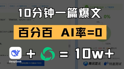 10分钟一篇爆文，100% 零AI率，用deepseek轻松玩转公众号爆文项目福源云-中创网_分享创业资讯_福源创业网,中创网,冒泡创业网,中赚网论坛_中创网福源创业网,中创网,冒泡创业网,中赚网论坛中创网了最新的创业项目，副业赚钱，助力网络赚钱创业,中赚网!福源云项目网