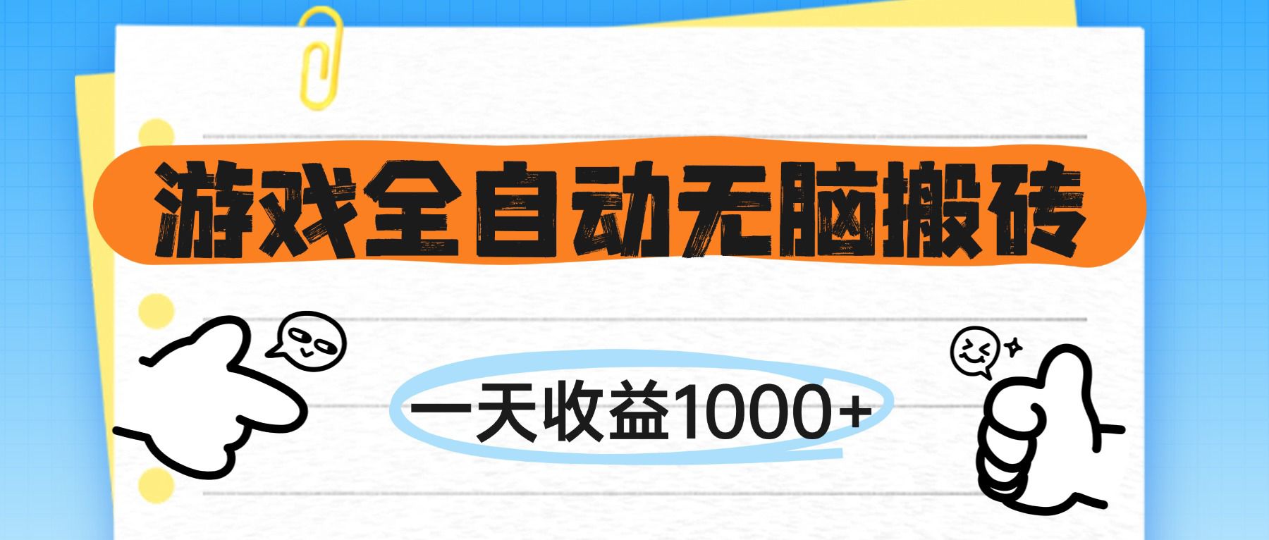 （14943期）游戏全自动无脑搬砖，一天收益1000+，不需要玩游戏福源云-中创网_分享创业资讯_福源创业网,中创网,冒泡创业网,中赚网论坛_中创网福源创业网,中创网,冒泡创业网,中赚网论坛中创网了最新的创业项目，副业赚钱，助力网络赚钱创业,中赚网!福源云项目网