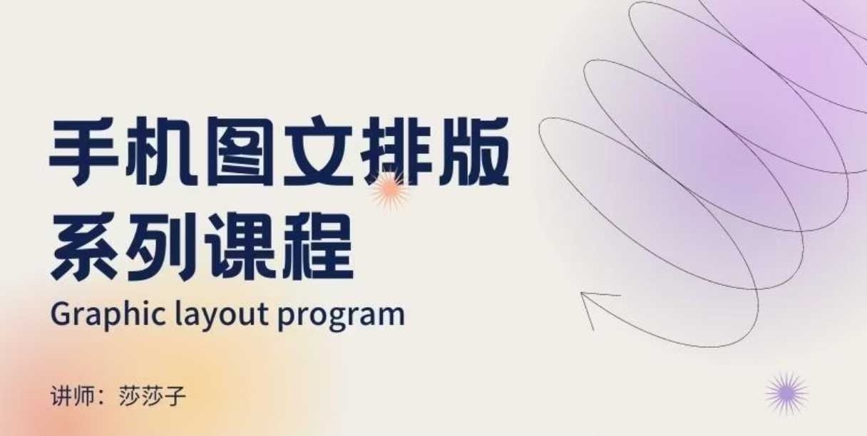 手机图文排版系列课程，​朋友圈美学营销/图文排版设计等福源云-中创网_分享创业资讯_福源创业网,中创网,冒泡创业网,中赚网论坛_中创网福源创业网,中创网,冒泡创业网,中赚网论坛中创网了最新的创业项目，副业赚钱，助力网络赚钱创业,中赚网!福源云项目网