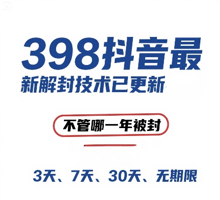 外面在卖398的抖音最新解封技术，禁言的不管哪一年被封，3天，7天，30天，无期限的都可以福源云-中创网_分享创业资讯_福源创业网,中创网,冒泡创业网,中赚网论坛_中创网福源创业网,中创网,冒泡创业网,中赚网论坛中创网了最新的创业项目，副业赚钱，助力网络赚钱创业,中赚网!福源云项目网