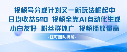 视频号分成计划又一新玩法火爆日均收益5张福源云-中创网_分享创业资讯_福源创业网,中创网,冒泡创业网,中赚网论坛_中创网福源创业网,中创网,冒泡创业网,中赚网论坛中创网了最新的创业项目，副业赚钱，助力网络赚钱创业,中赚网!福源云项目网